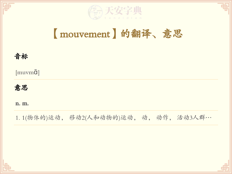 mouvement