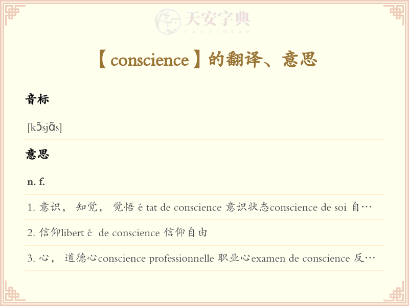 conscience