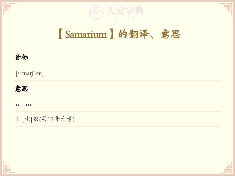 Samarium
