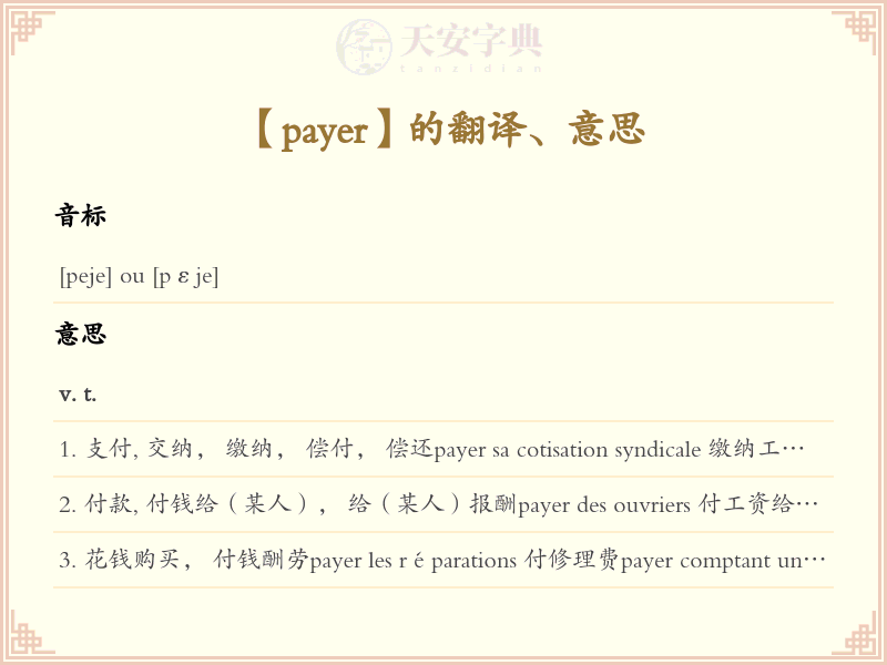 payer