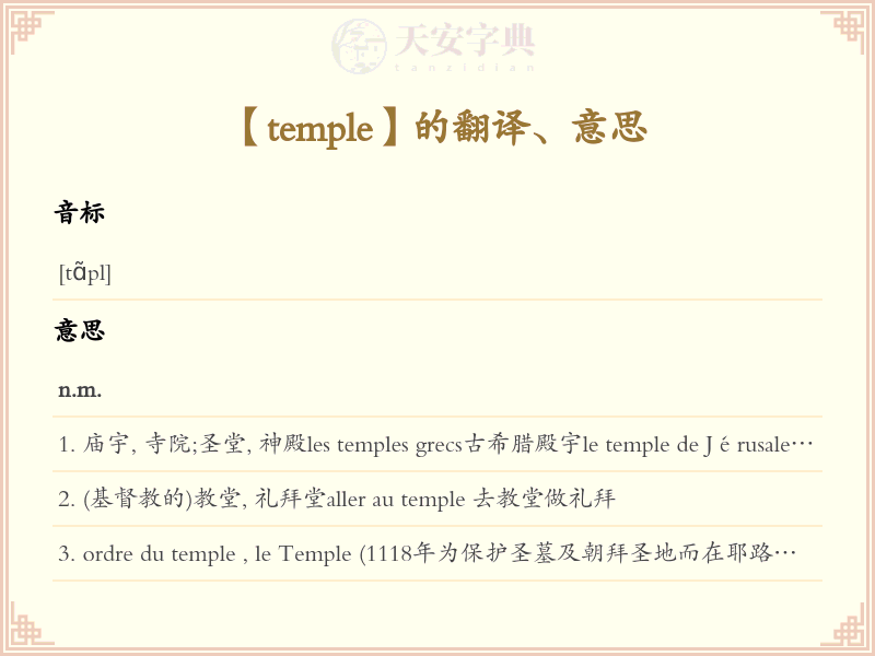 temple