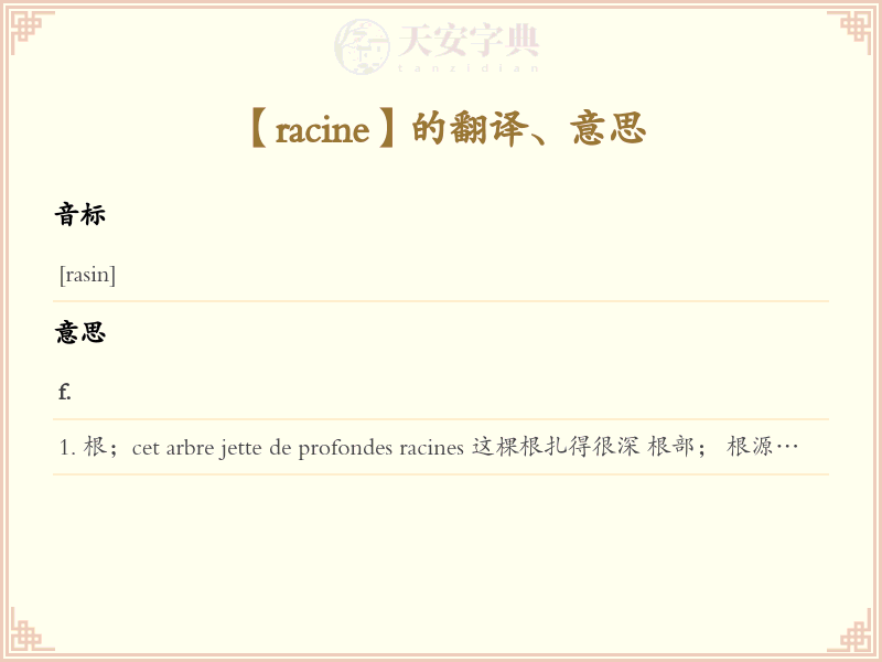 racine
