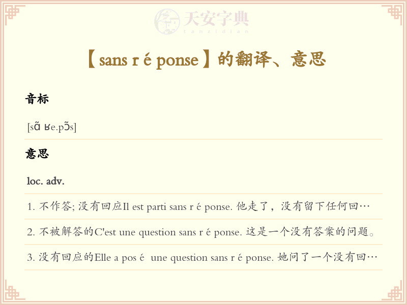 sans réponse