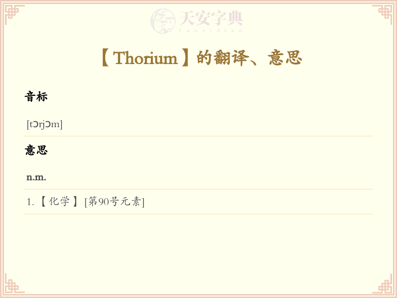 Thorium
