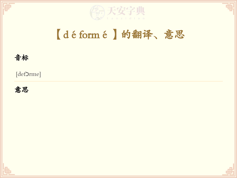 déformé