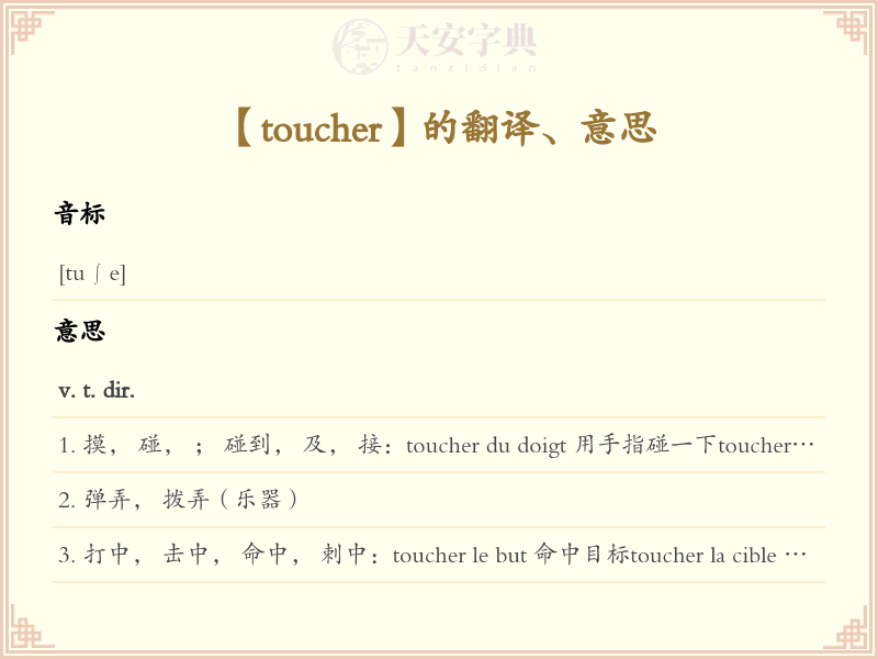 toucher