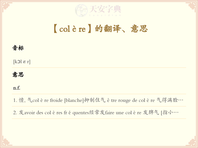 colère