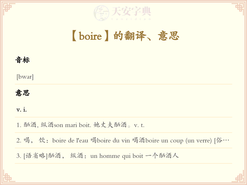 boire