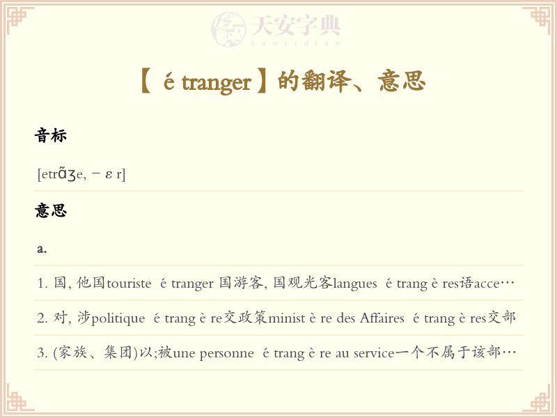 étranger