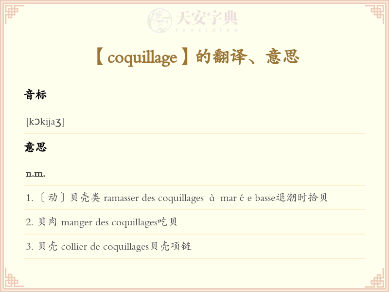 coquillage