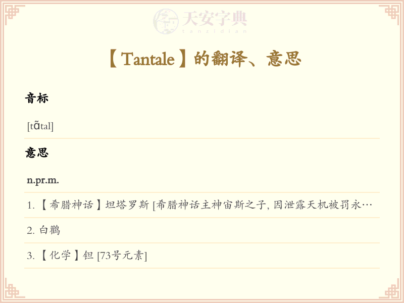 Tantale