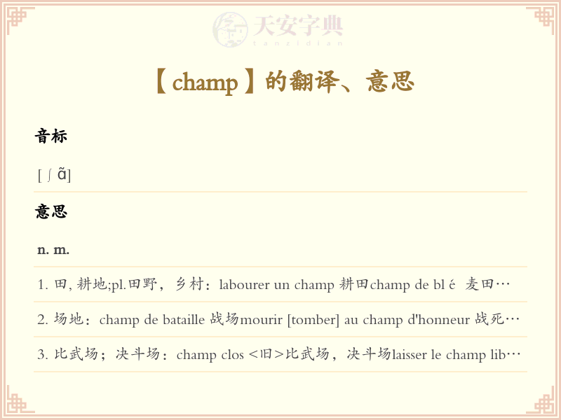 champ
