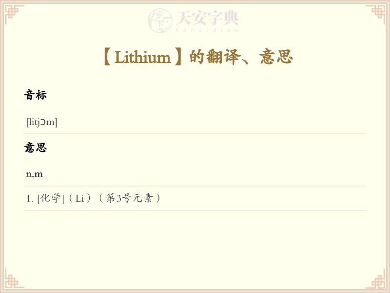 Lithium