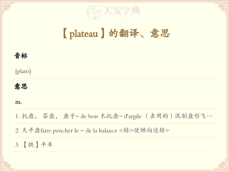 plateau