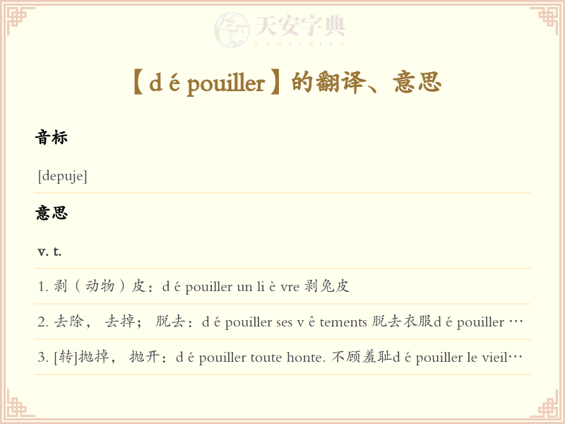 dépouiller
