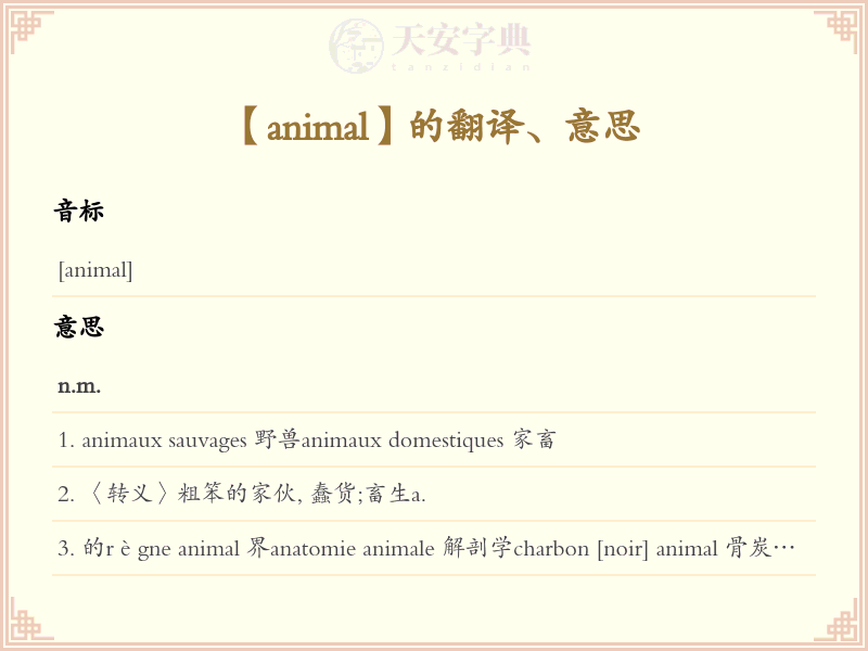 animal