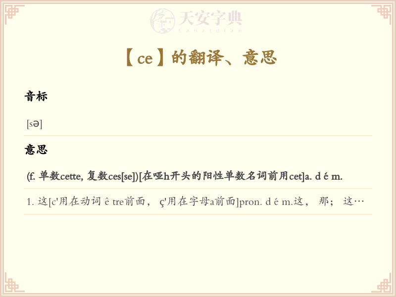 ce