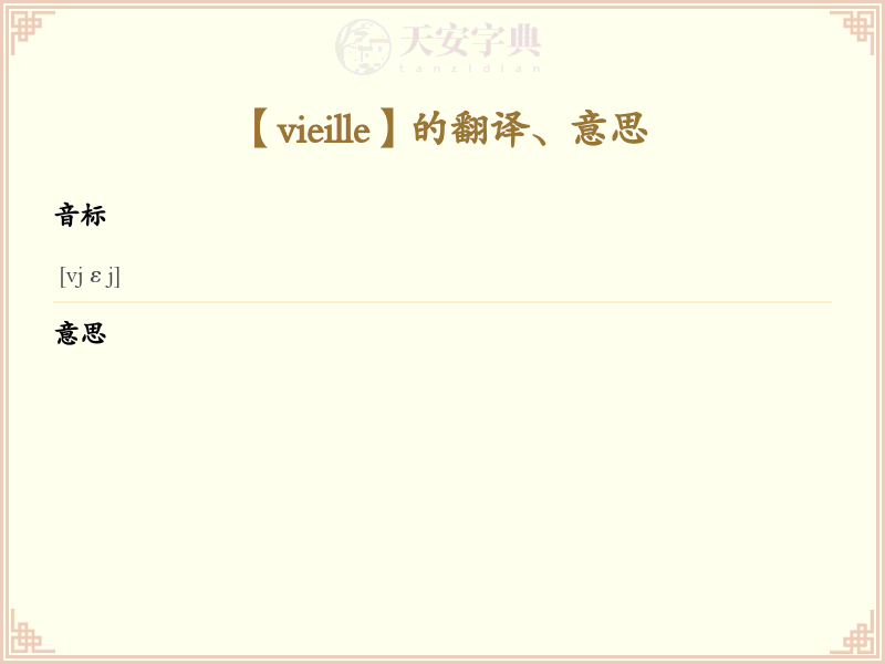 vieille