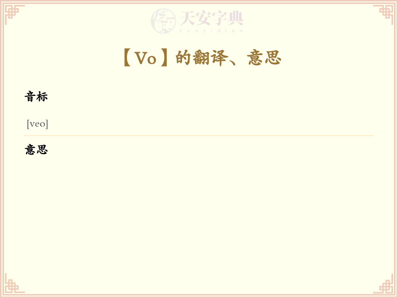 Vo