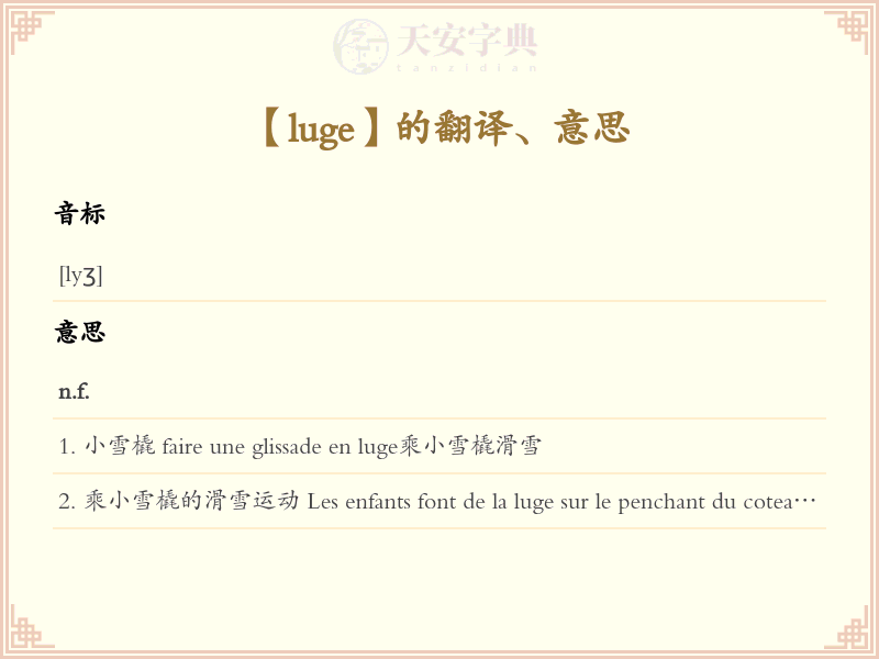 luge