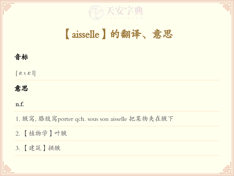 aisselle