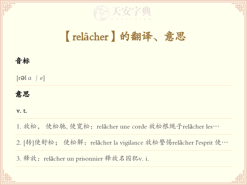 relâcher