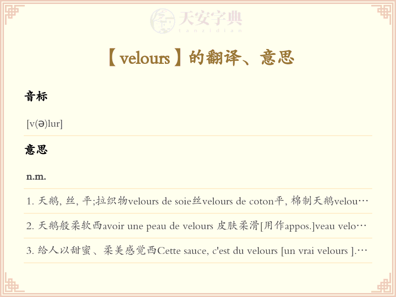 velours
