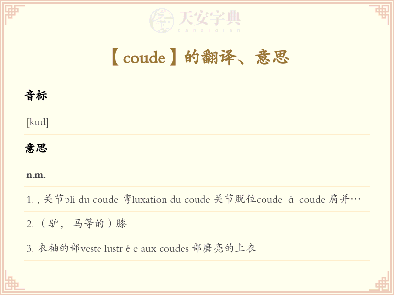 coude