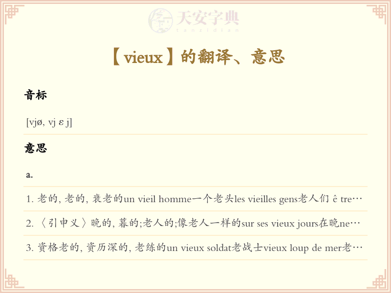 vieux