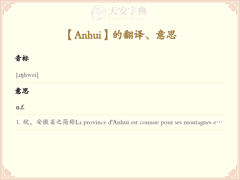 Anhui