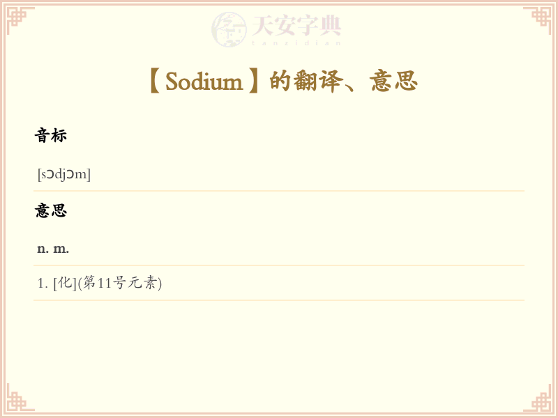 Sodium