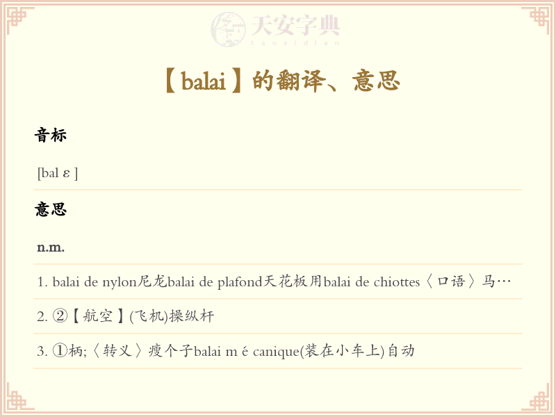 balai