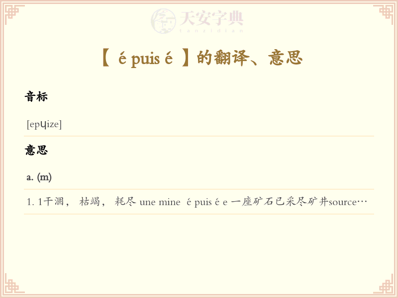 épuisé