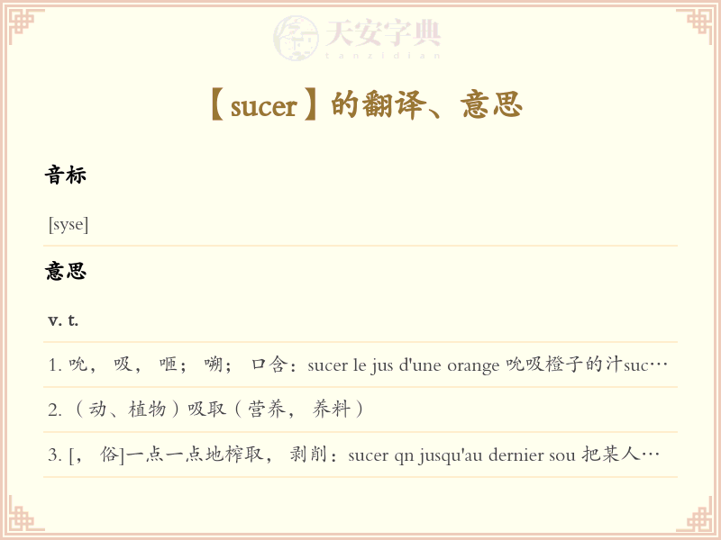 sucer
