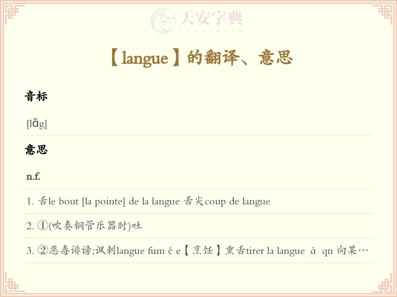 langue