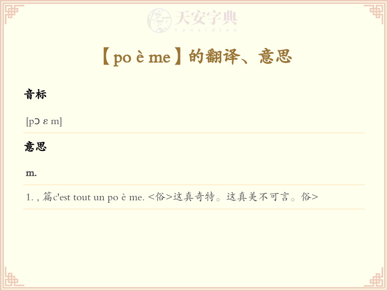 poème