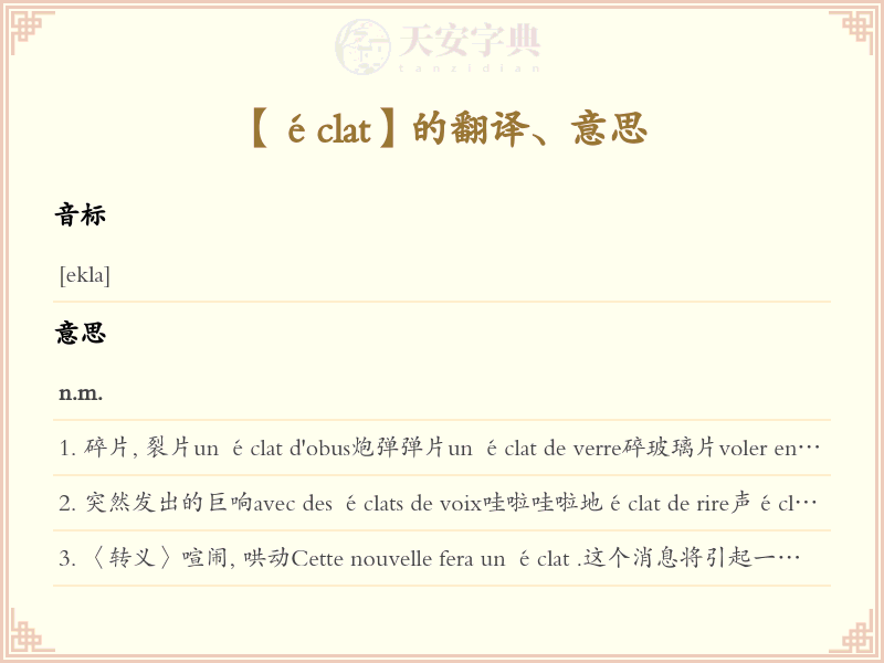 éclat