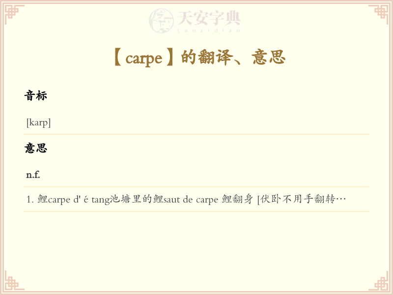 carpe