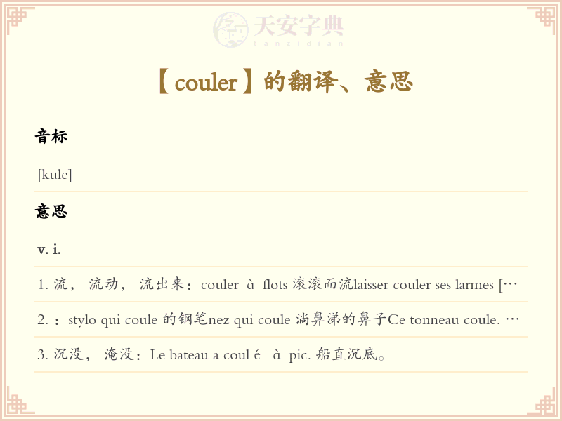 couler