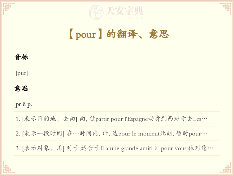 pour