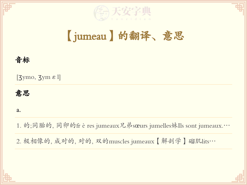 jumeau