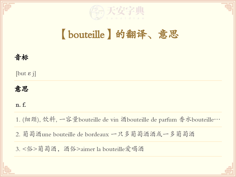 bouteille