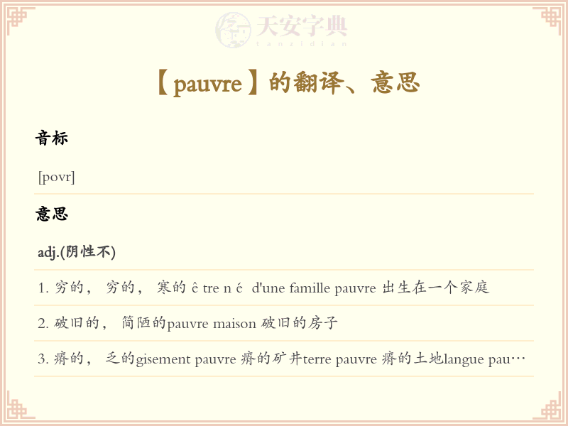pauvre
