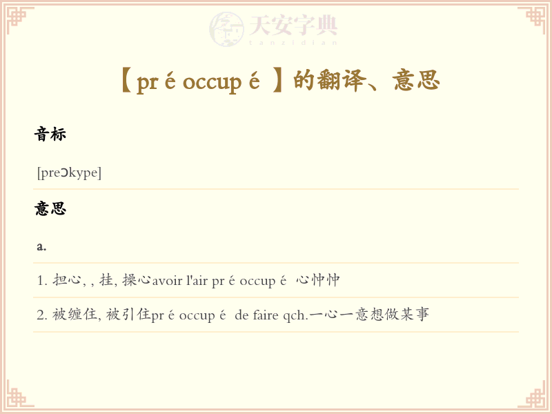 préoccupé
