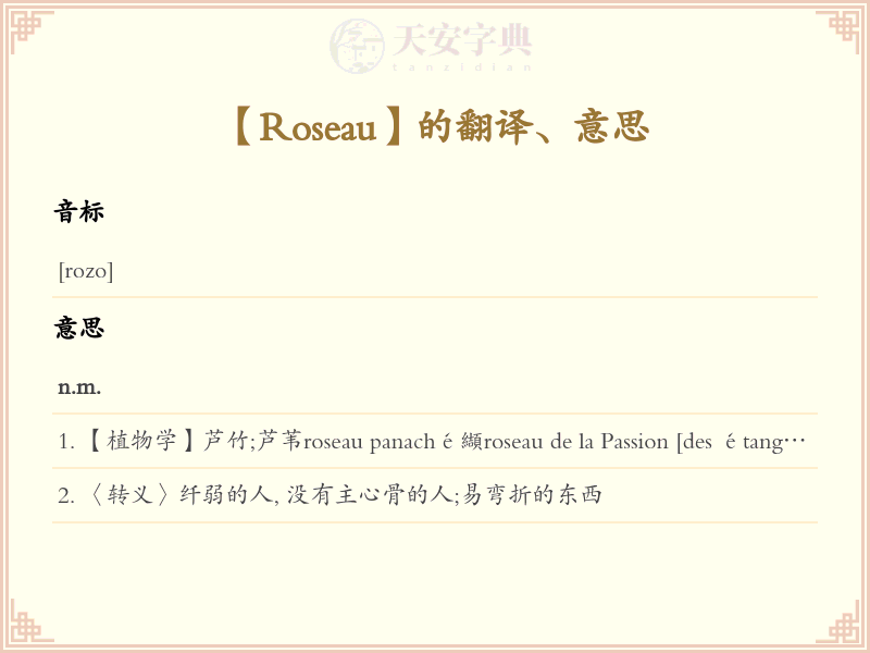 Roseau