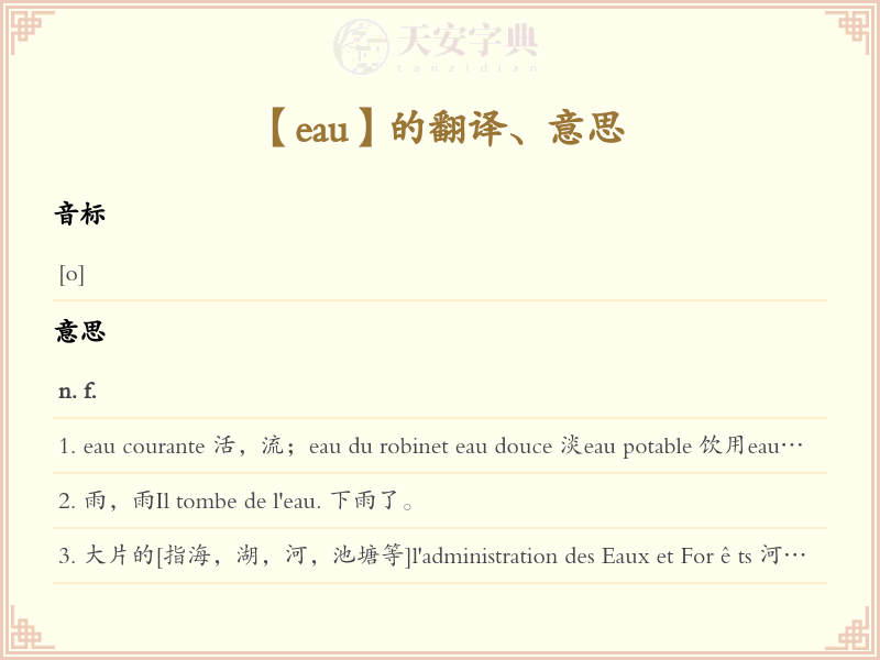 eau