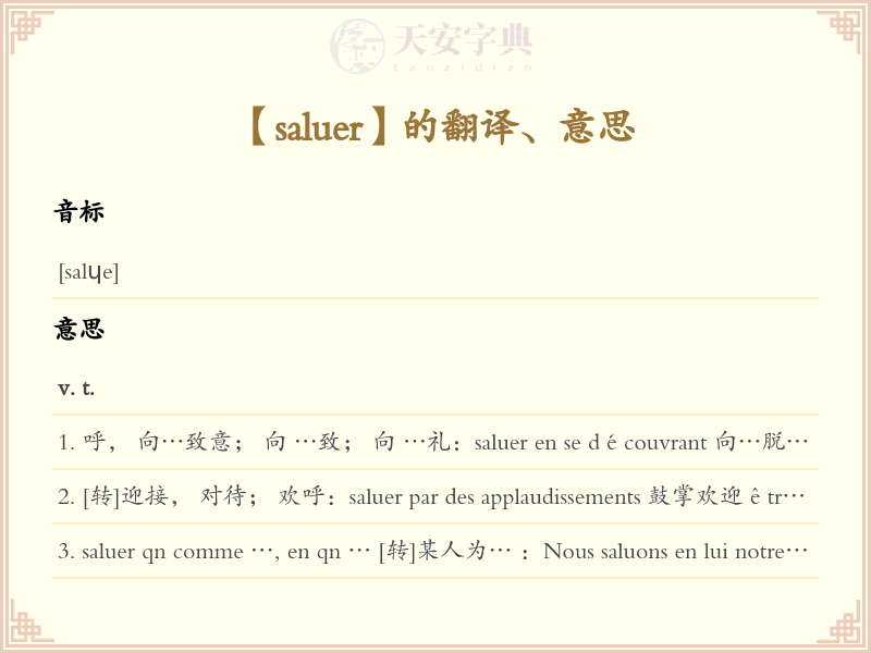 saluer