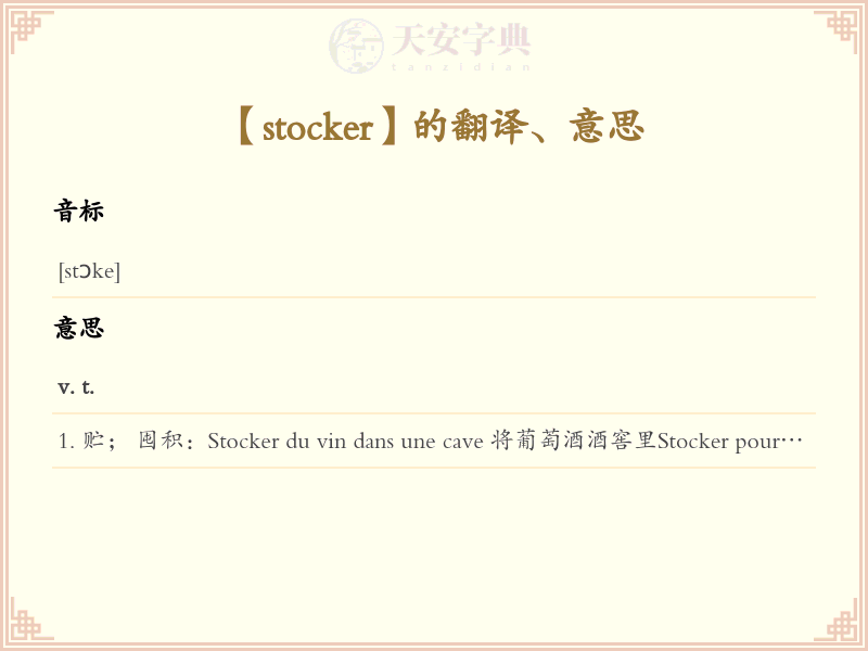 stocker