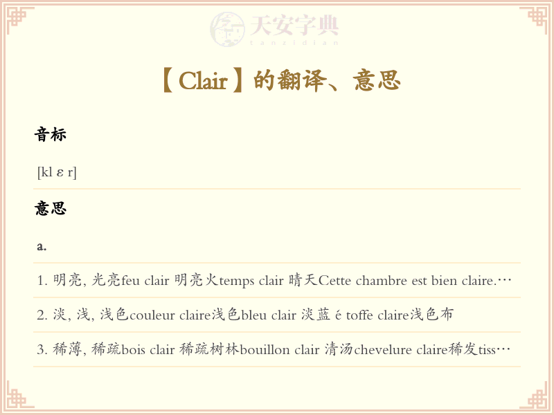Clair