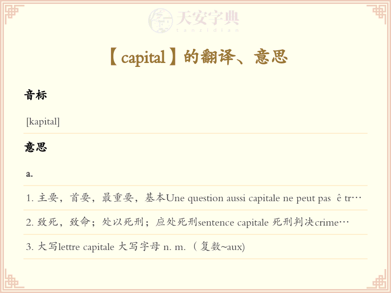 capital